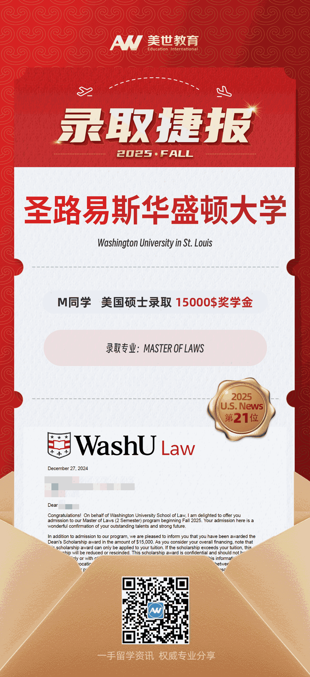 美世捷报|恭喜M同学斩获美国圣路易斯华盛顿大学硕士录取offer(15000$奖学金)